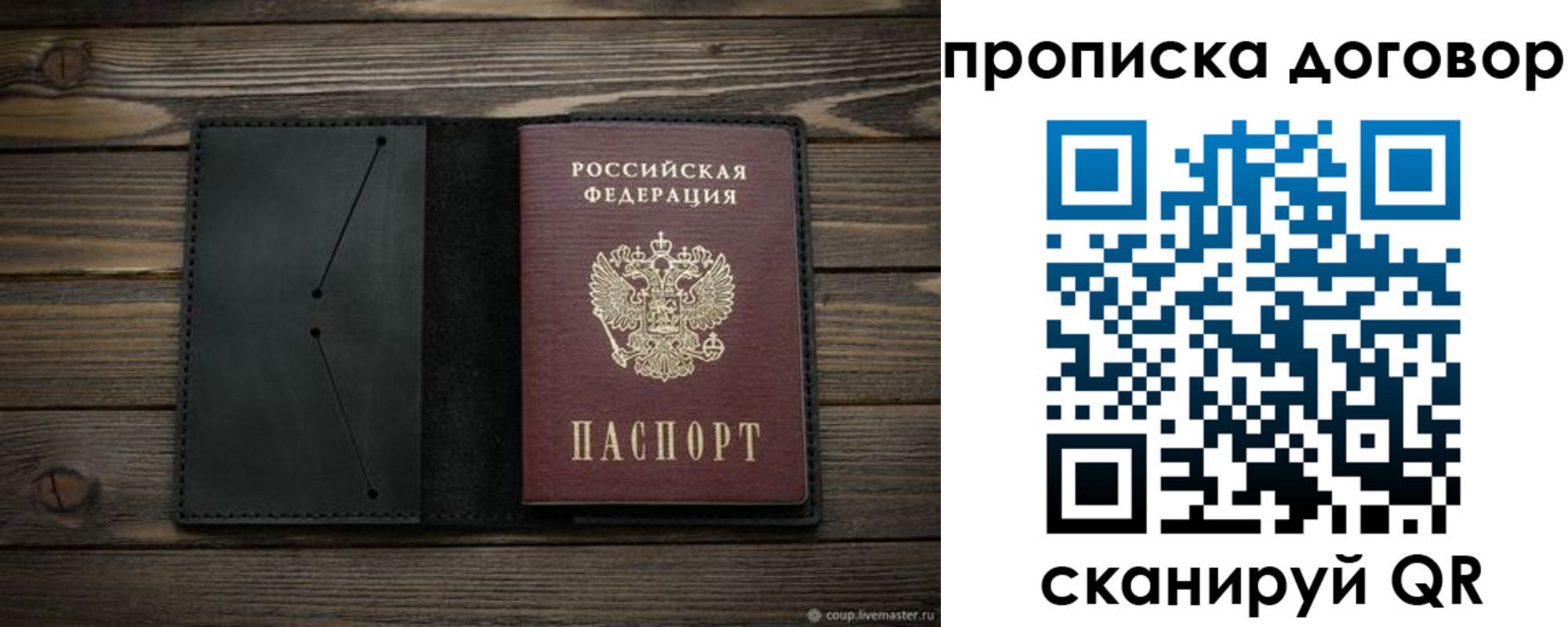 прописка в Углегорске