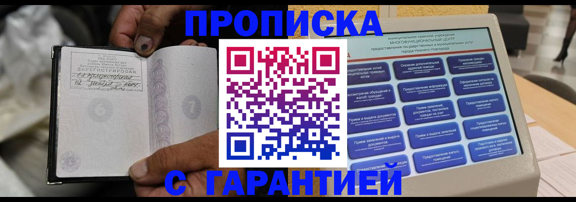 временная регистрация недорого в Углегорске