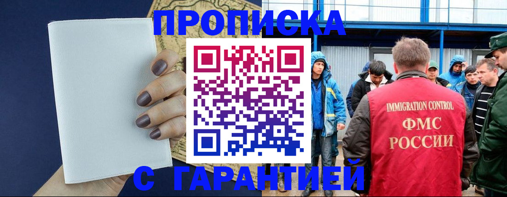 временная регистрация адрес в Углегорске
