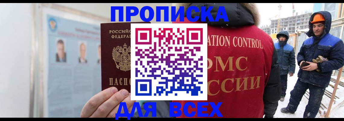 временная регистрация адрес в Углегорске