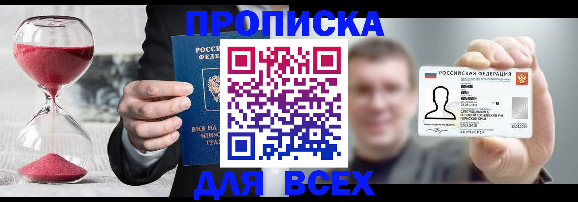 прописка в квартире в Углегорске